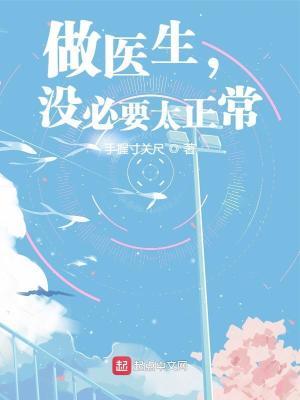 做医生一定要做手术吗