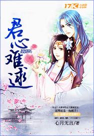 君心难逑挨板子第几集