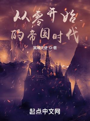 从零开始的异世界生活 帝国