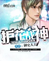 护花战神短剧合集