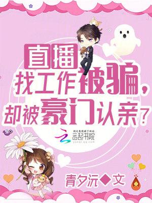 主播高薪骗局