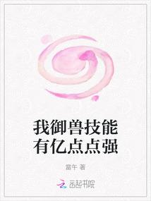 我御兽技能有亿点点强书包网