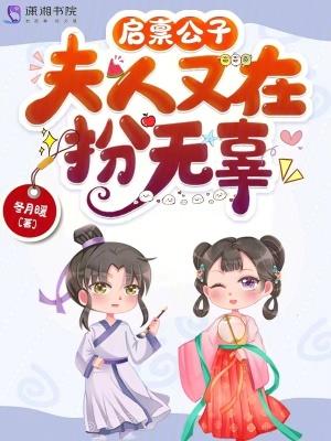 夫人又在扮无辜讲的是什么