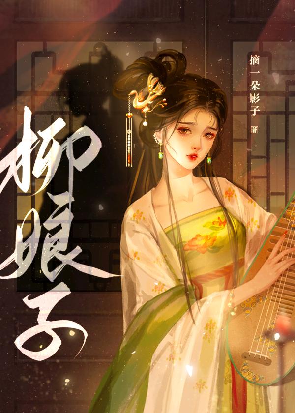 世子他为何如此黏人全文免费阅读