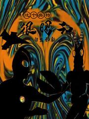 这个奥特曼有点中二