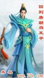 回到唐朝当王爷短剧