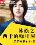 西卡的咖啡屋txt