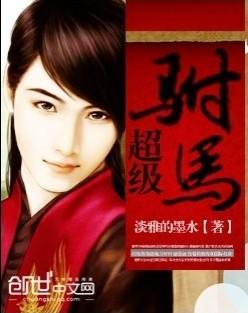 超级驸马爷短剧免费观看