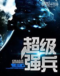 超级星空霸主