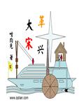 革宋女主是谁