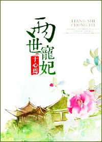 重生两世宠妃