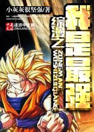 综漫之最强更木剑八