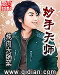 妙手天师 岛