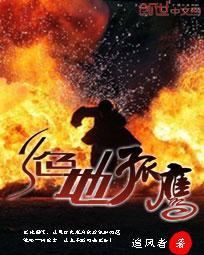 绝地孤鹰免费阅读全文最新章节