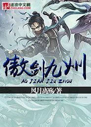 傲剑九重天笔趣阁