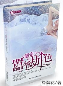 溺宠之在劫难逃全文免费阅读