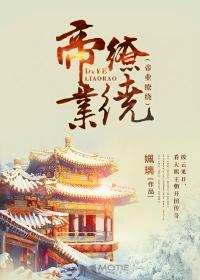 帝业如画全文免费阅读