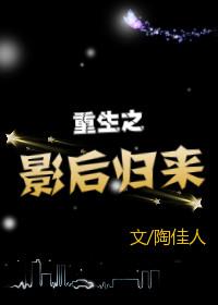 重生之影后归来漫画下拉式