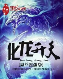 化龙升天最经典十句话