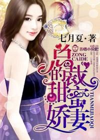 闪婚总裁别心急
