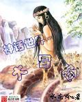 神话世界大冒险水龙