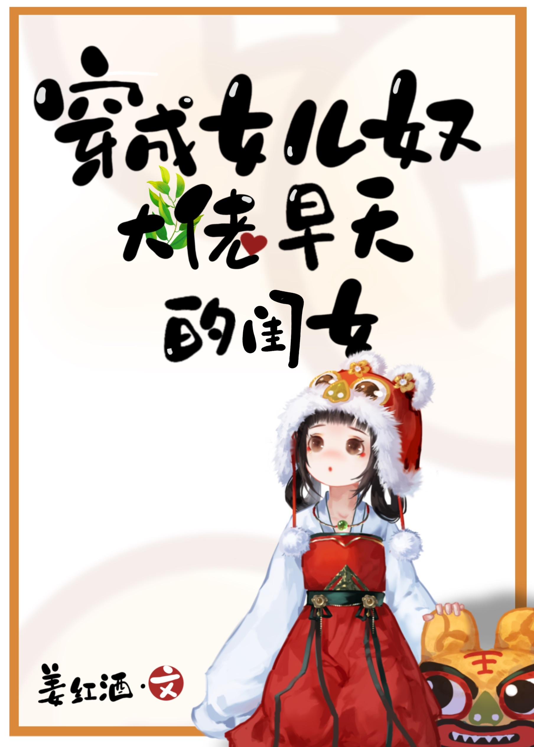 穿成女儿身