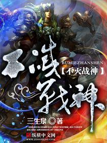 不灭战神秦飞扬有多少个女人