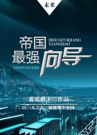 帝国最强败家子无弹窗免费阅读全文