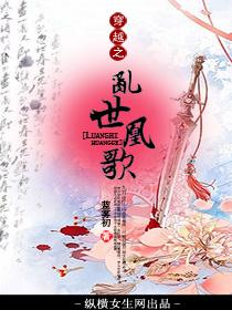 穿越之乱世王妃全文免费阅读