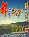 都市练气的