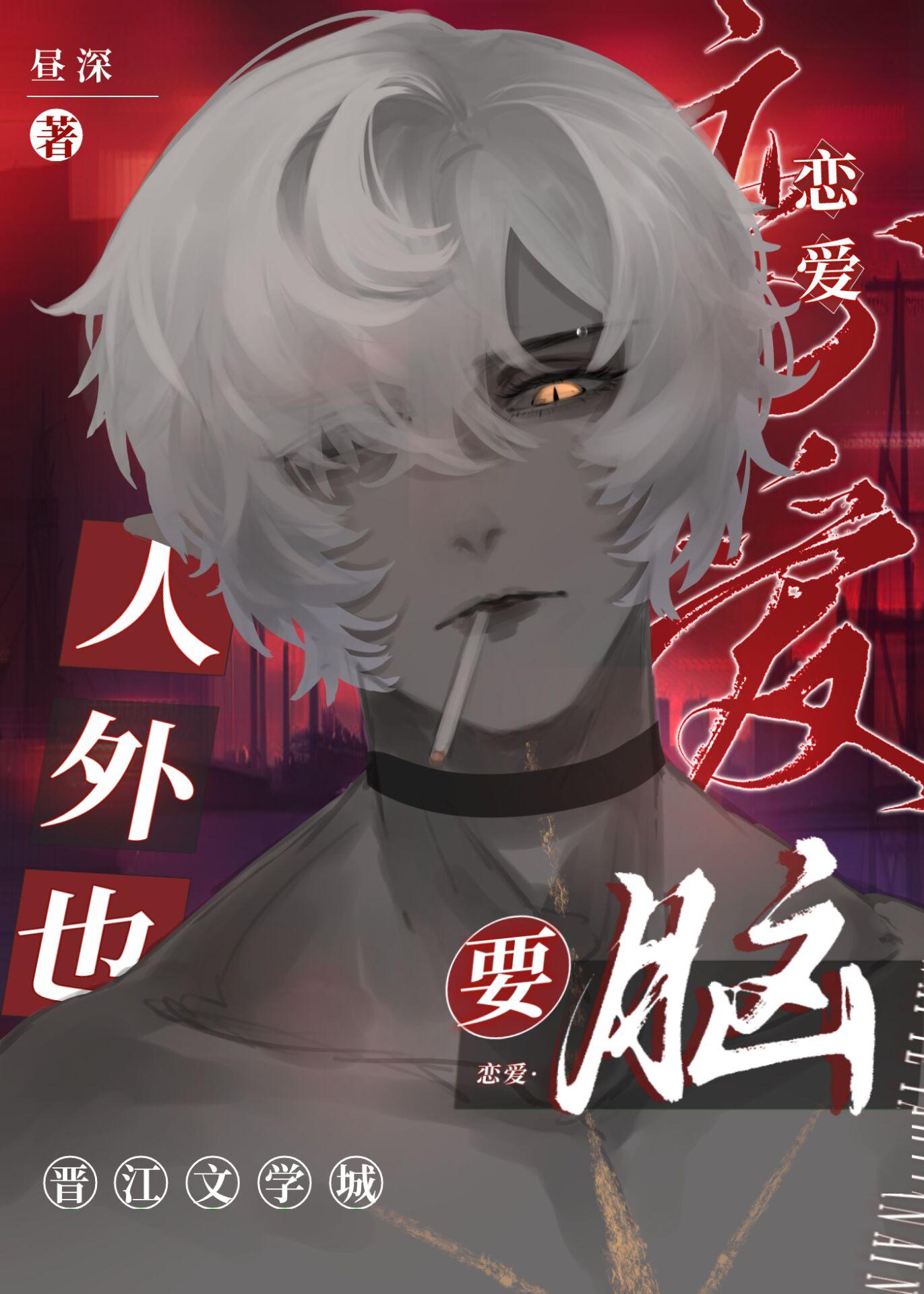 人外的恋爱动漫