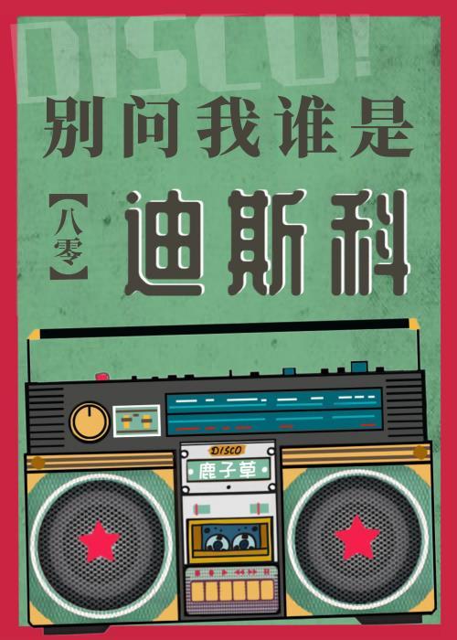 别问我是谁歌曲