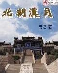 北朝汉月赤军