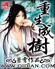重生成树一口气看完