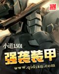 强袭特装型