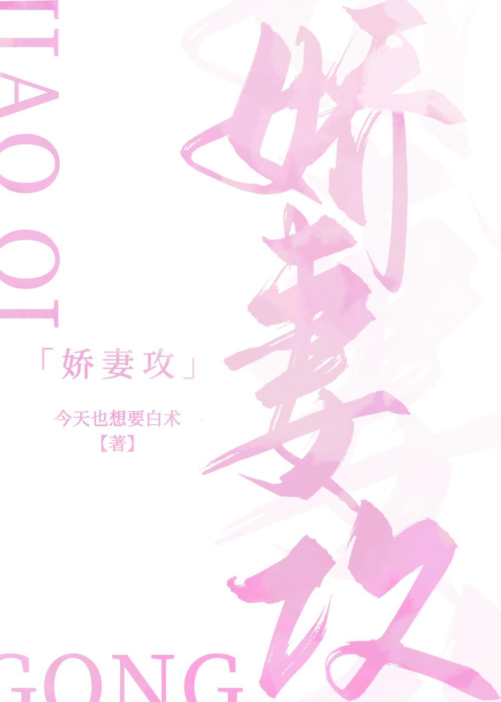 娇妻攻略h