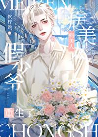 病美人重生无防盗
