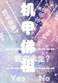 机甲佛祖表情