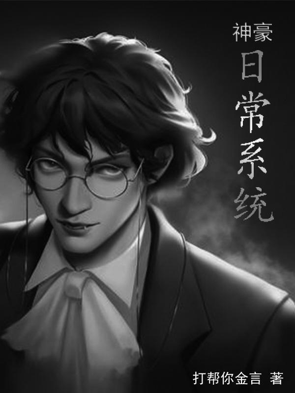 神豪日常系统宁远程txt