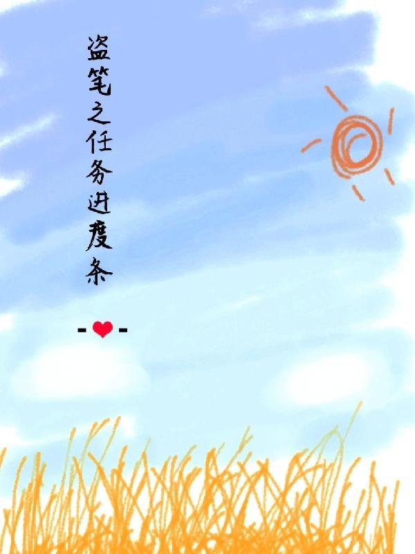 盗笔的观看顺序