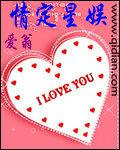 情定娱乐