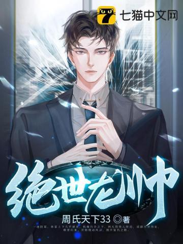 绝世龙帅完整版