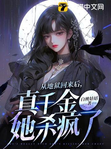 从地狱回来的丈夫