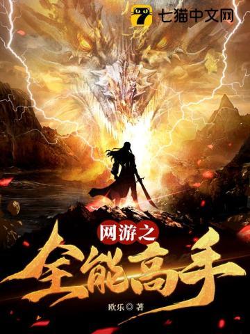 网游之全知全能顶点