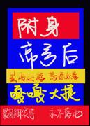 星铁附身帝弓后嘎嘎大捷 免费阅读