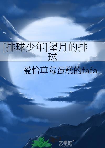 排球少年烈夫参上