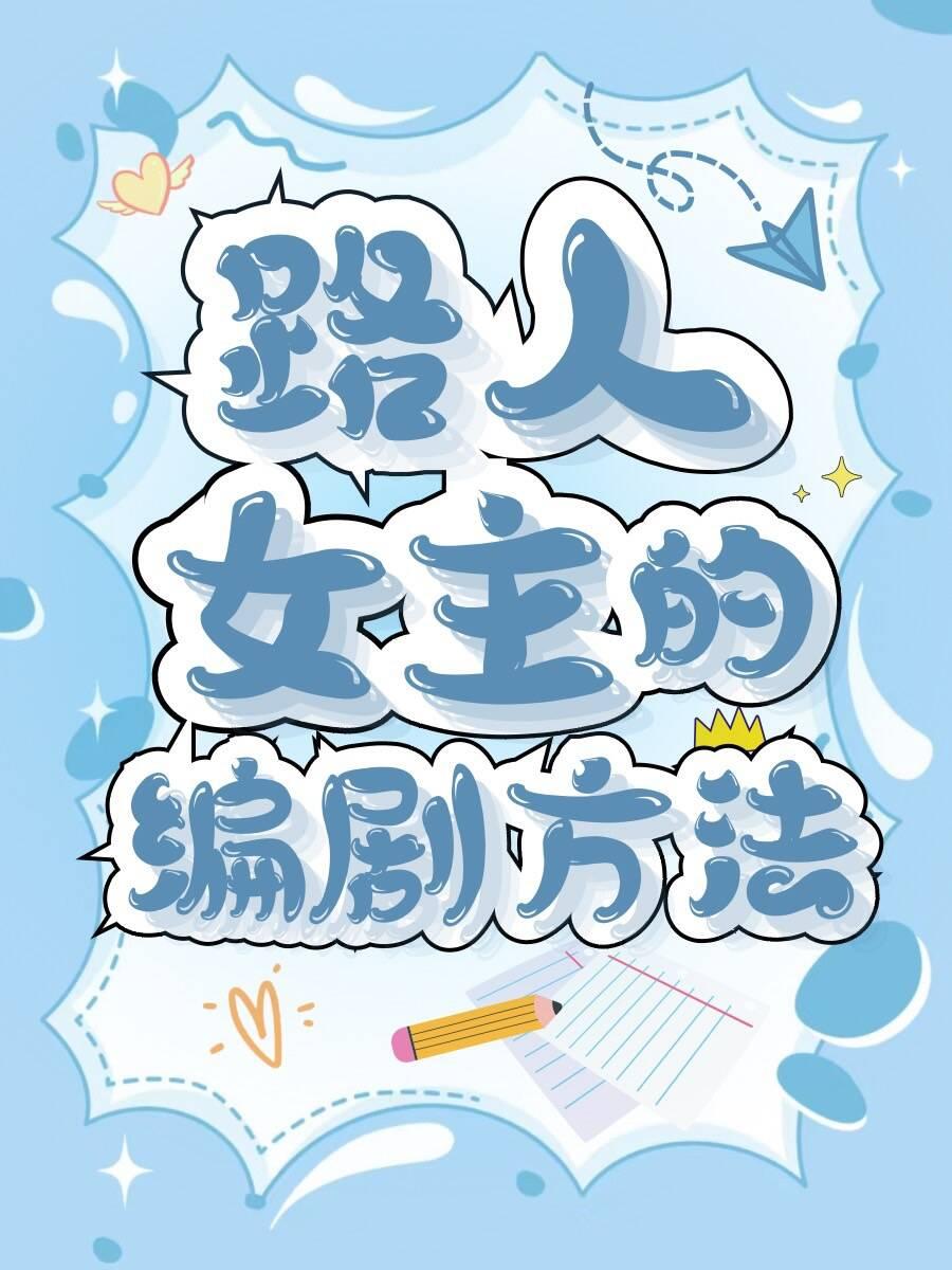 路人女主的女主角是谁