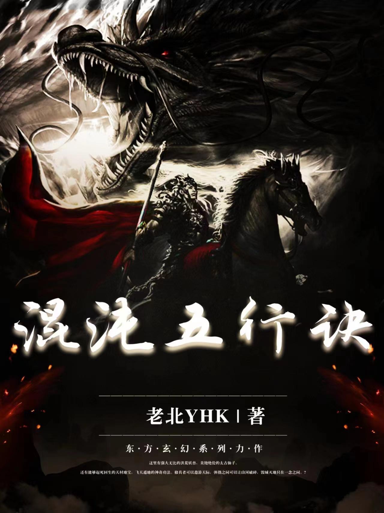 混沌五行诀TXT电子书