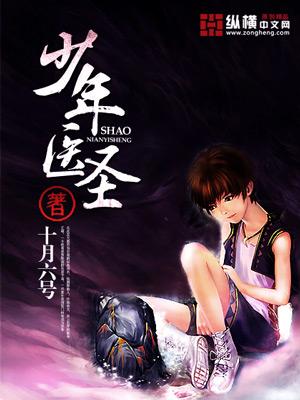 少年医圣 第30章