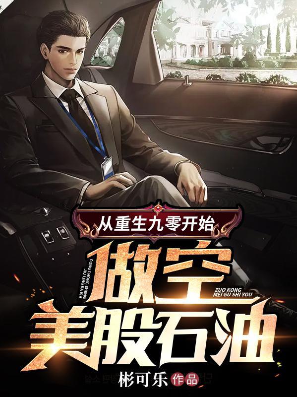 重生做空原油期货